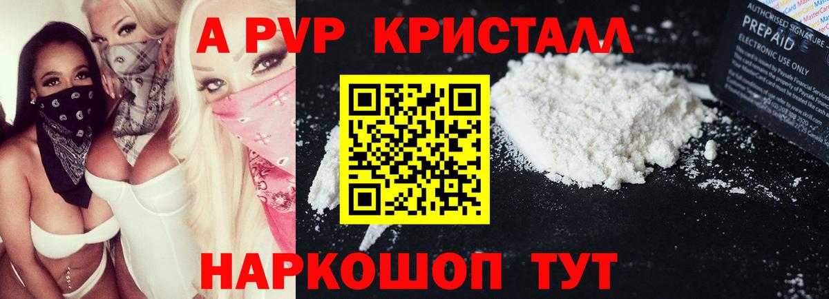 Канаш  Альфа ПВП крисы CK  A PVP  Alpha PVP мука  Alpha-PVP Соль  Вход с VPN 