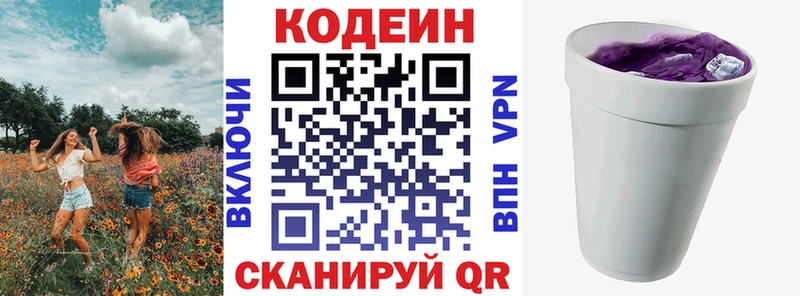Кодеиновый сироп Lean напиток Lean (лин) Канаш