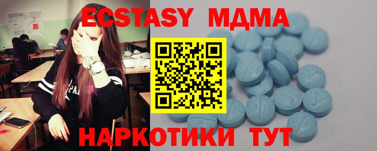 Экстази  Вход с VPN  MEGA маркетплейс  где можно купить наркотик  ЭКСТАЗИ диски  Экстази ешки  Канаш 