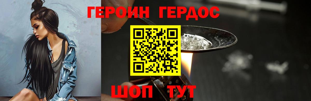 Канаш  Героин  Вход с VPN  Героин белый 