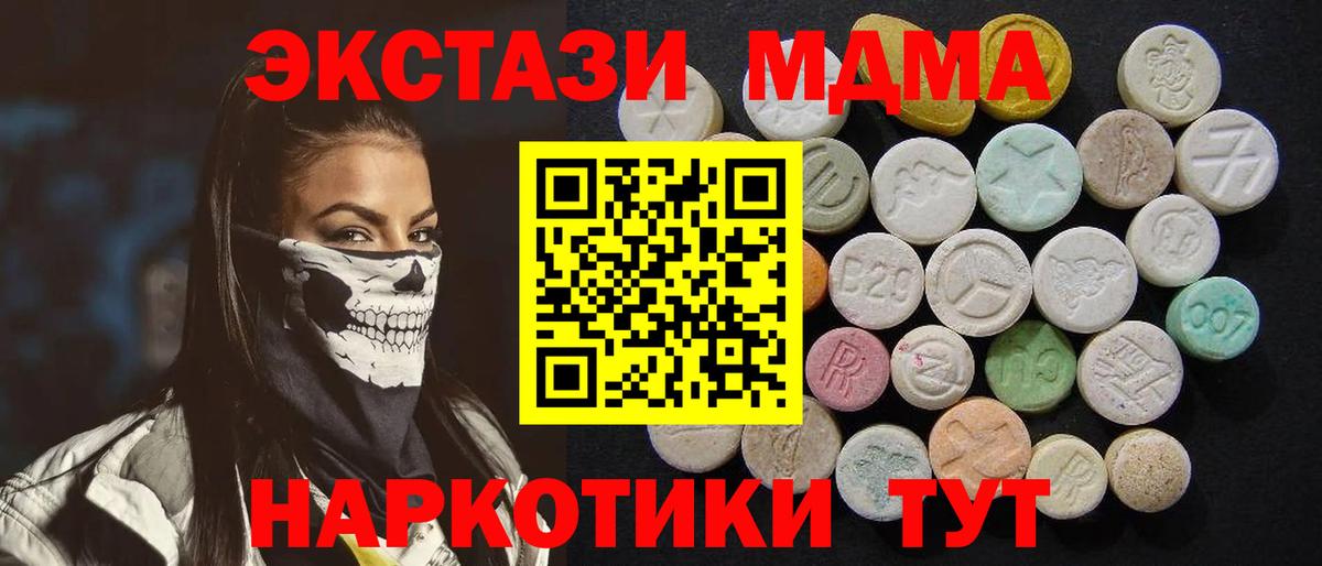 MDMA  Вход с VPN  Канаш  MDMA Molly  MDMA crystal 
