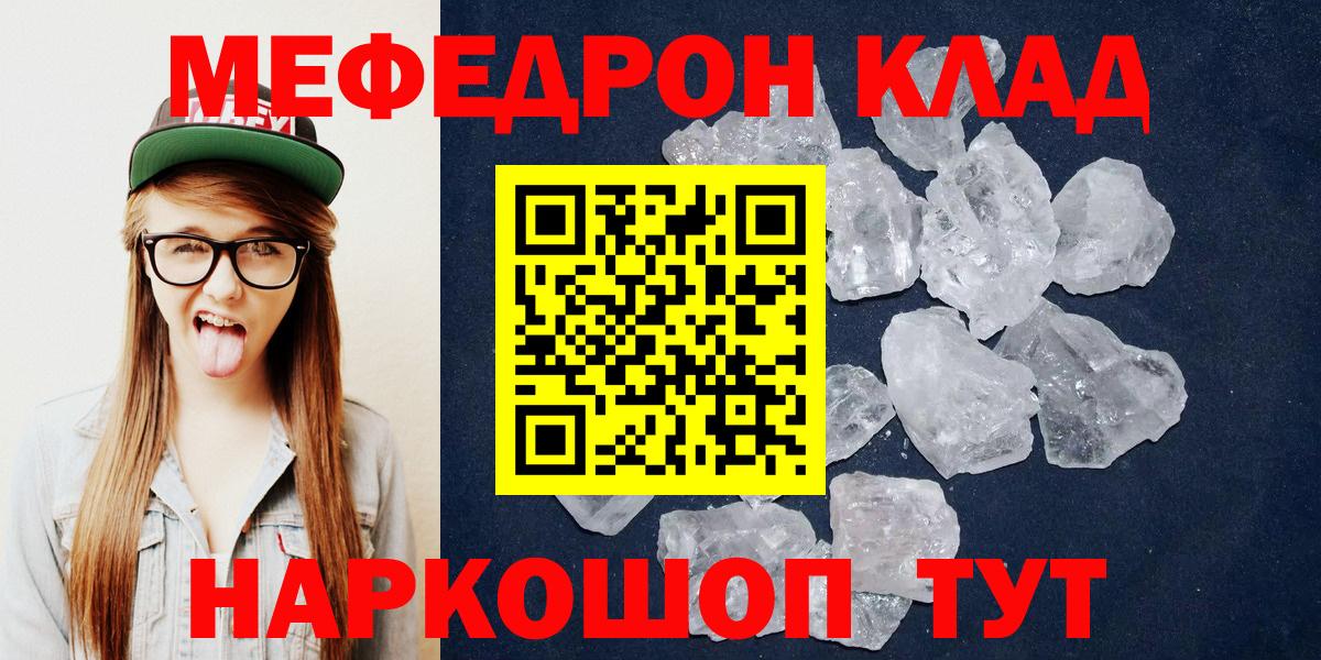 Меф мяу мяу  Канаш