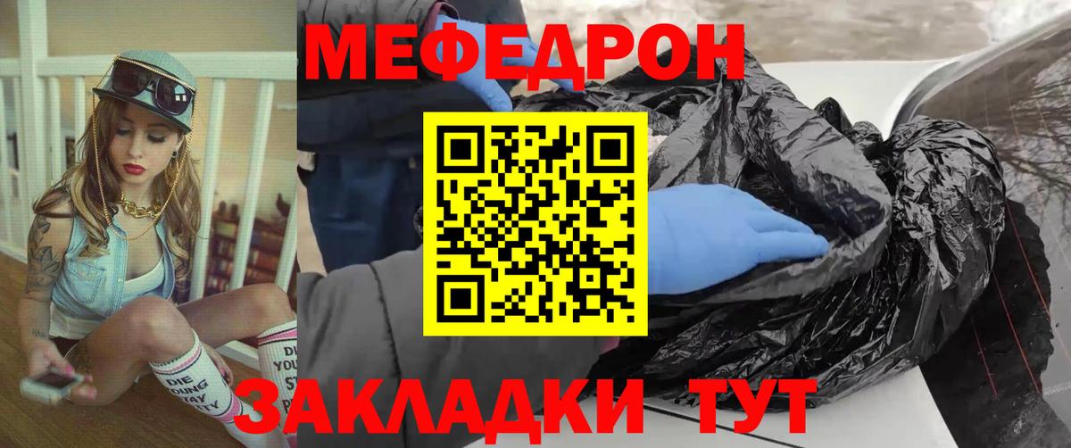 МЕФ mephedrone  Вход с VPN  Меф  Мефедрон  Канаш  МЯУ-МЯУ VHQ 