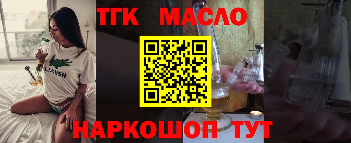 ТГК вейп с тгк  хочу   ТГК THC oil  Канаш  Вход с VPN 